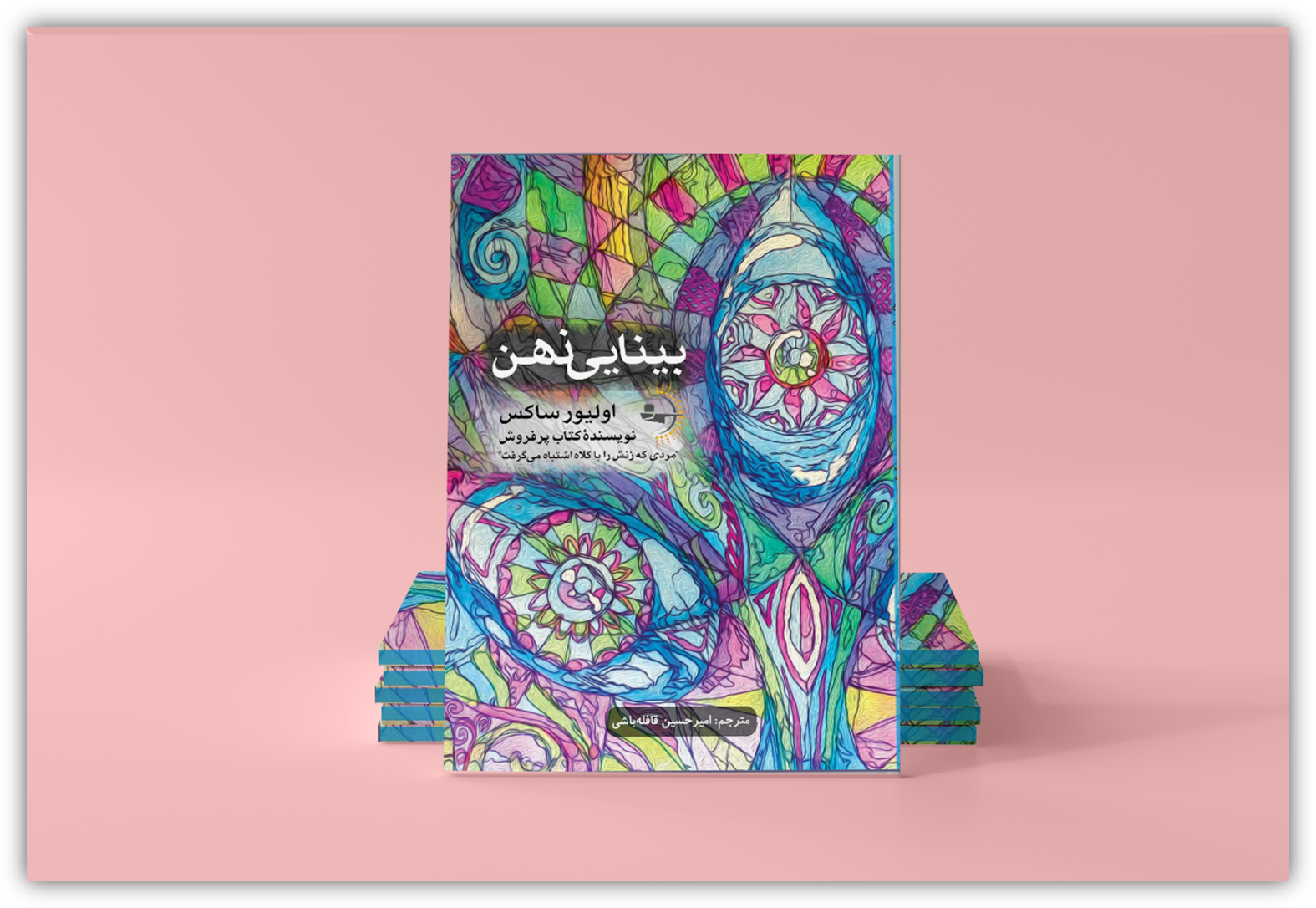 کتاب امیرحسین قافله باشی